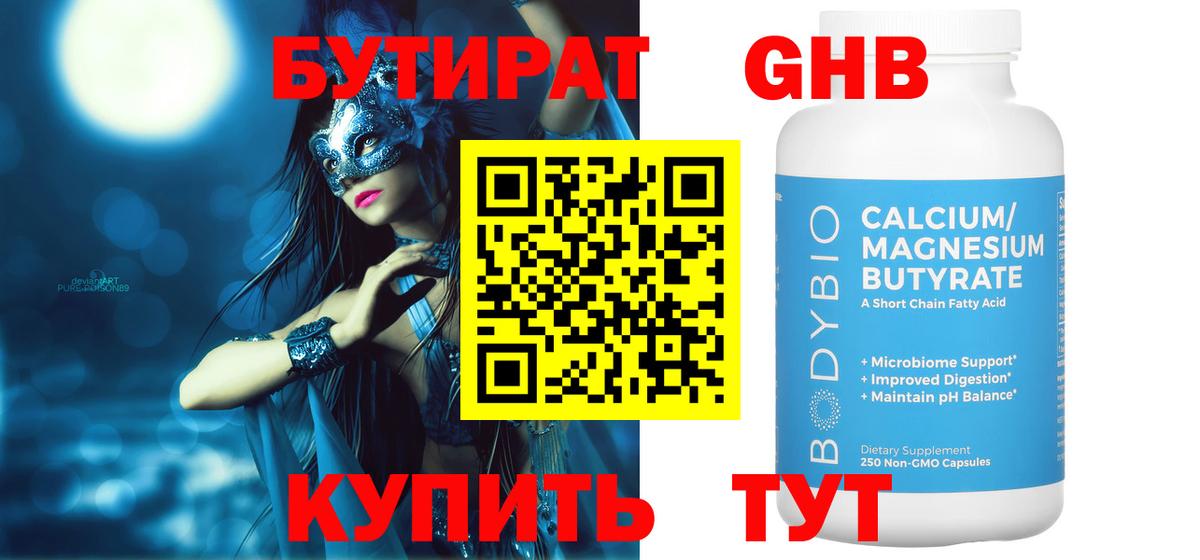 БУТИРАТ жидкий экстази  Вход с VPN  Малгобек 