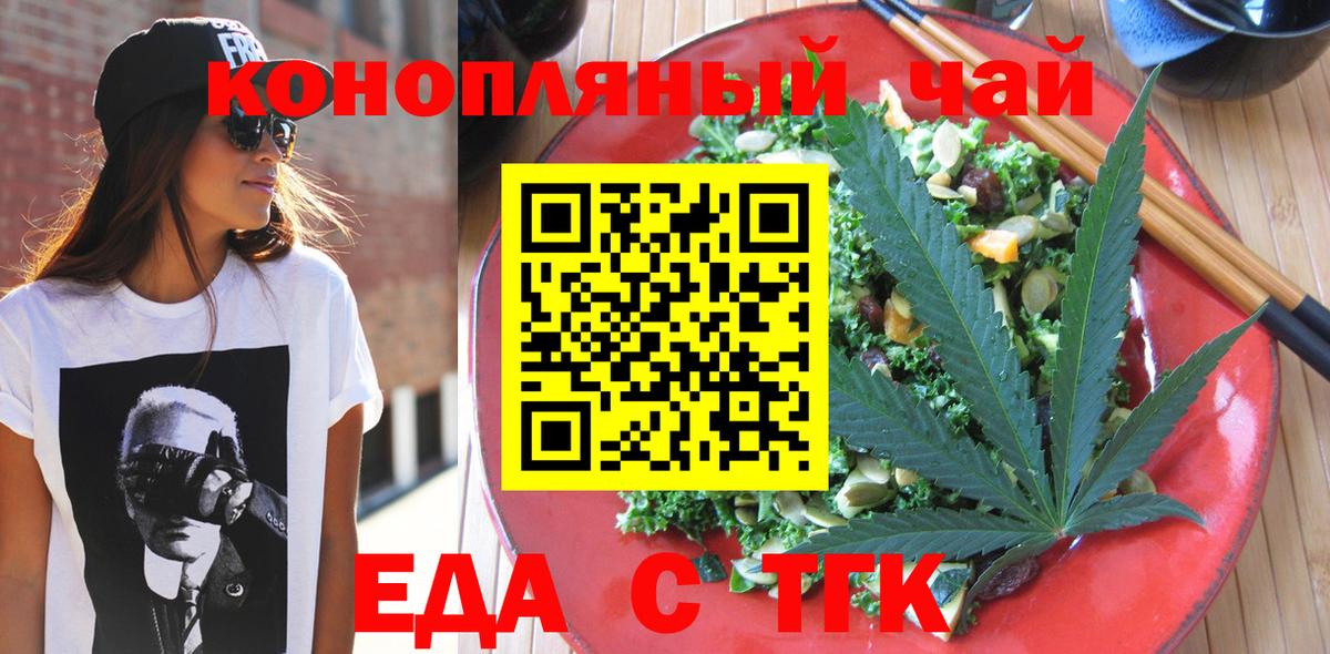 Еда ТГК марихуана  Вход с VPN  Малгобек 